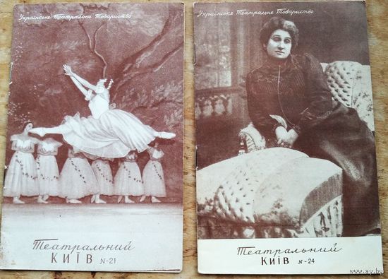 Журнал "Театральный Киев". (Театральний Киів) N 21, 23, 24 1959 г.  3 номера. Цена за 1.