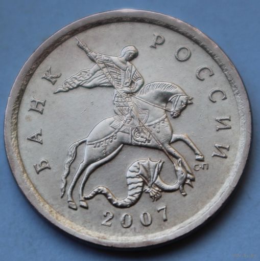10 копеек 2007, СП