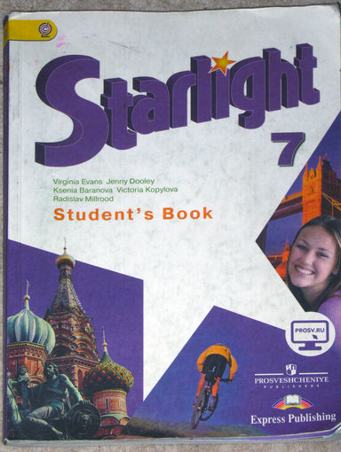 Звёздный английский. 7 класс.