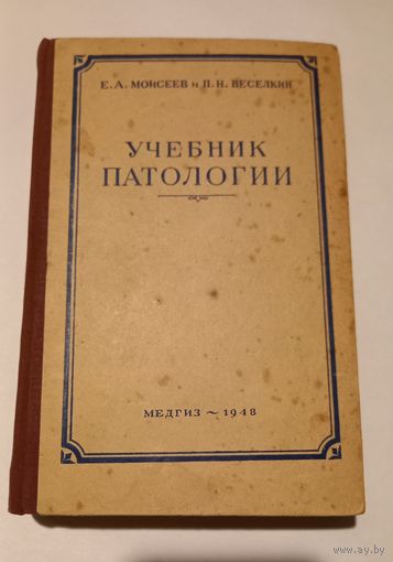 Учебник палитология 1948г