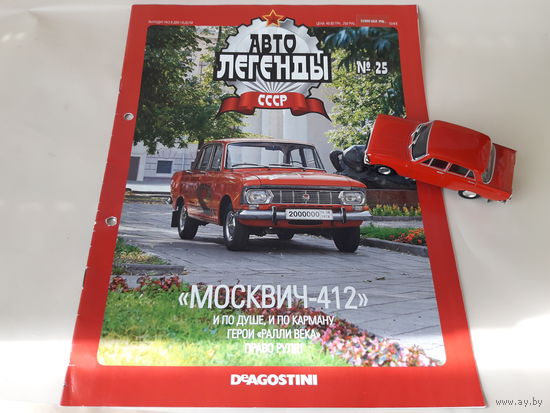 Москвич-412 Деагостини 1:43 Обмен возможен Автолегенды СССР Deagostini