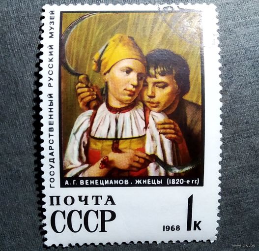 Марка СССР 1968 год Государственный русский музей