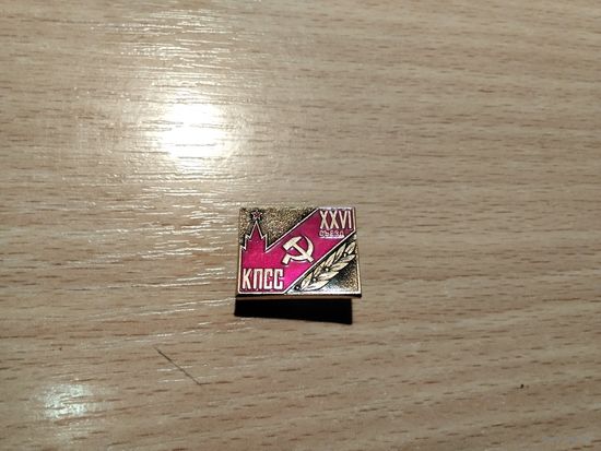 XXVI Съезд КПСС