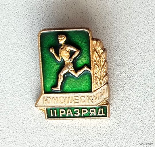 2-й юношеский разряд. А-84.