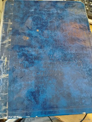 Большой энциклопедии