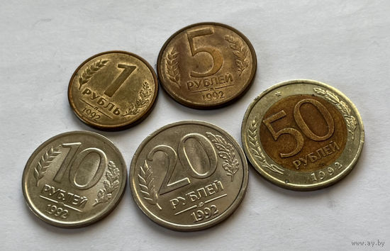 РФ 5 монет 1992