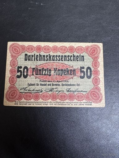50 копеек оккупация 1916