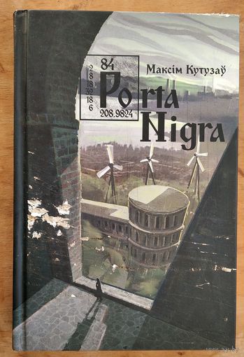 Максім Кутузаў. Porta Nigra