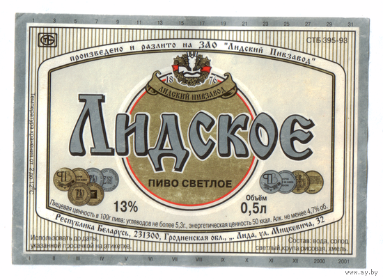 Этикетка пива Лидское Лидский ПЗ б/у Ц028