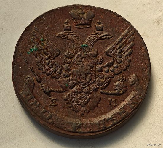 1791   5 копеек