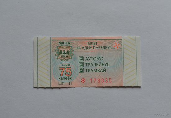 Проездной билет.