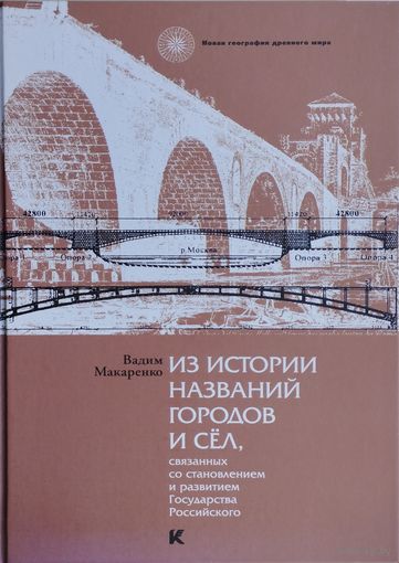 Из истории названий городов и сел