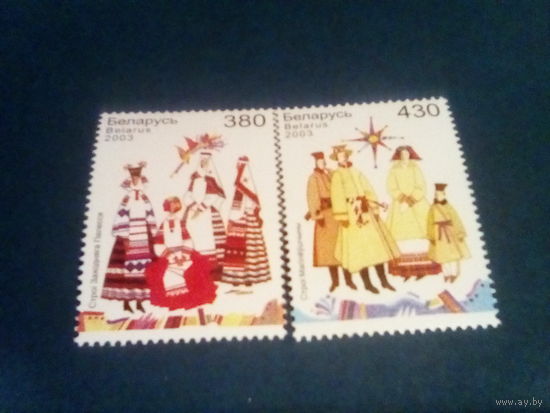 Беларусь 2003 одежда серия