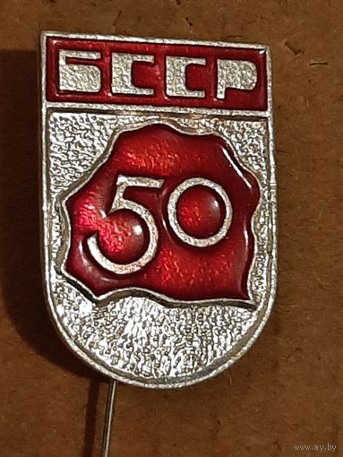 Значок 50 лет БССР.