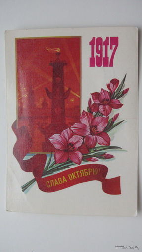.. Октябрь 1982 г. чистая