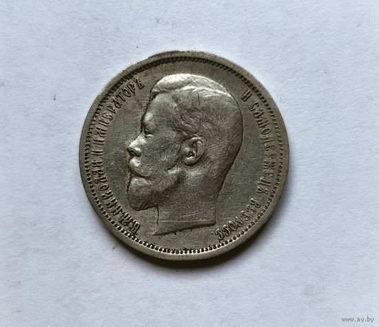 50 копеек 1912 ЭБ