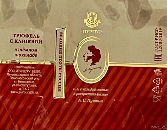 Фантик/обертка от конфеты "Великие поэты России" А. Пушкин Россия КФ Санкт-Петербурга ПУРПУР