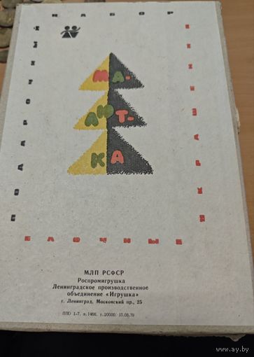 Набор елочных украшений Малютка. МЛП РСФСР Роспромигрушка. Ленинград