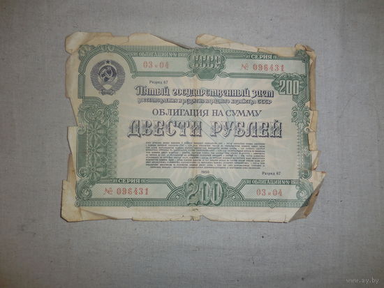 Облигация 200 рублей 1950