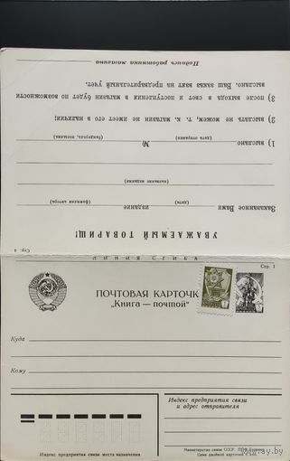 СССР. Карточка специального назначения