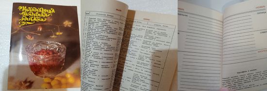 КУЛИНАРНАЯ ЗАПИСНАЯ КНИЖКА