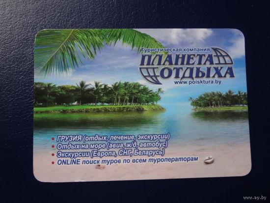 Календарик 2015 г.  Планета отдыха.