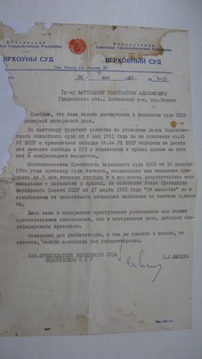 Беларусь г. Дятлова Верховный суд  1972 г.