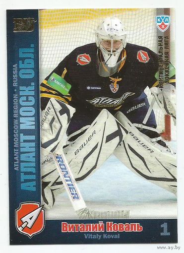 Виталий Коваль / "Атлант" Московская обл. / вариации: золото /  Коллекция "SeReal Карточки КХЛ 2010-2011".