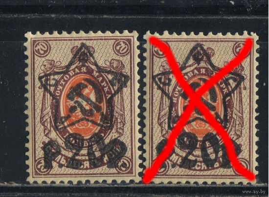 Россия РСФСР 1922 Герб Стандарт Надп Звезда Типо #76**
