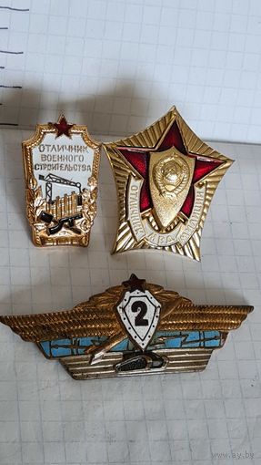 С 1 РУБЛЯ ! ЛОТ ТРИ ЗНАКА  ОТЛИЧНИК СТРОИТЕЛЬ , МВД ,ВОРУЖЁННЫЕ СИЛЫ СССР