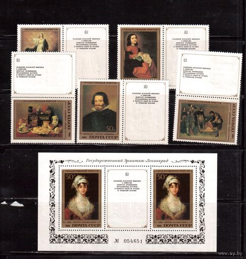 СССР-1985, (Заг.5528-5532,Бл.182) ** ,Испанская живопись, с куп.