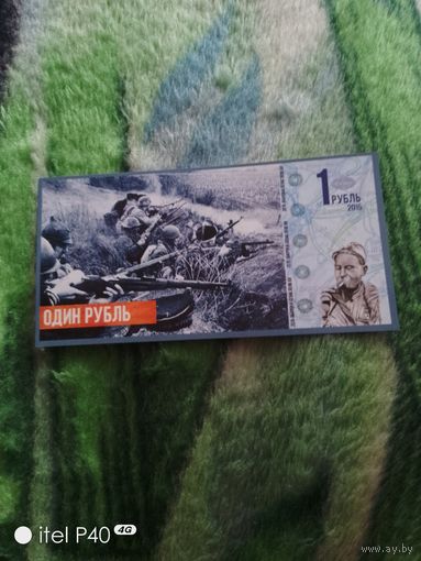 Один рубль