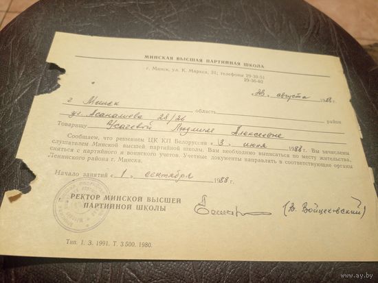 Документ БССР\2