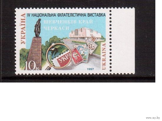 Украина-1997 (Мих.203) ** Филвыставка