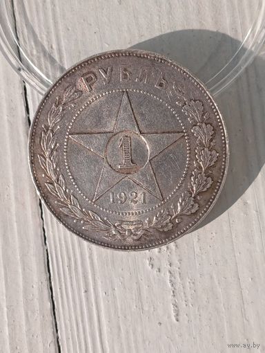 1 рубль 1921 РСФСР, пореже - Полуточка, ШБ, патина - не мыт, в коллекцию!