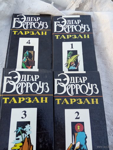 Тарзан