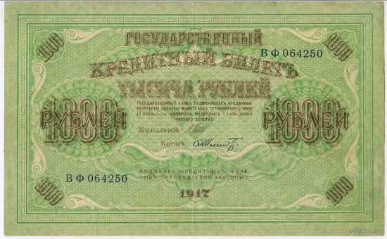 1000 рублей 1917 год.  Шипов Шмидт. СОСТОЯНИЕ  EF !!!  ВФ 064250