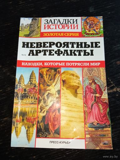 Невероятные артефакты 2016 г