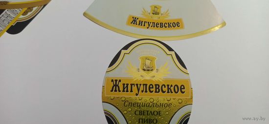 Этикетки от пива Лидское " Жигулевское"