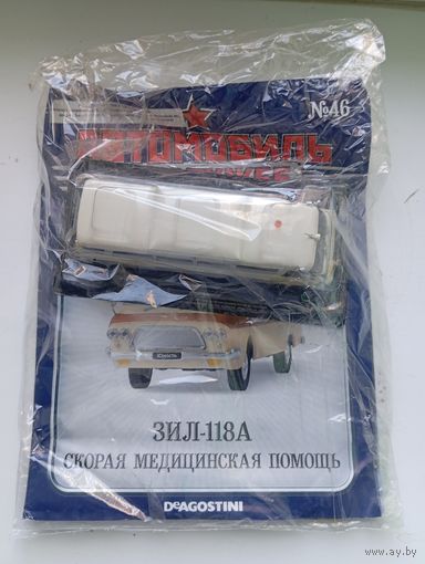 ЗИЛ-118А(Автомобиль на службе )