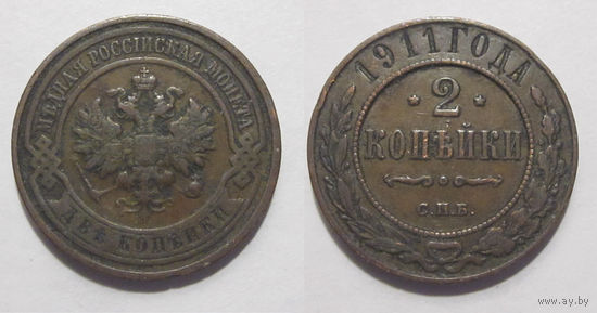 2 копейки 1911   с рубля