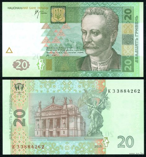 Украина 20 гривен 2005 г. (P-120b, UNC) [Стельмах, Серия КЗ]