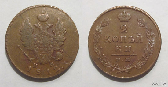 2 копейки 1812 ИМ ПС  XF
