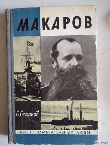 Макаров
