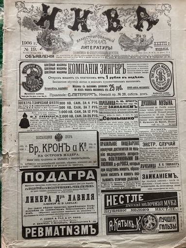 Журнал Нива 1906 г N19 все страницы