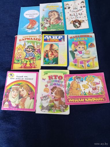 Детские книги одним лотом