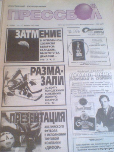 ПРЕССБОЛ--10-17 января 1995 г