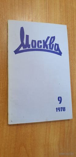 Журнал Москва
