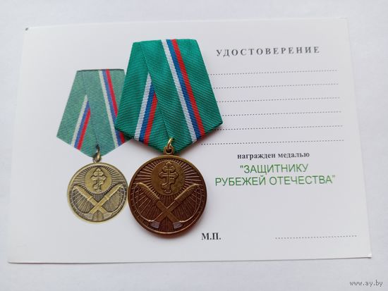 Защитнику рубежей Отечества.