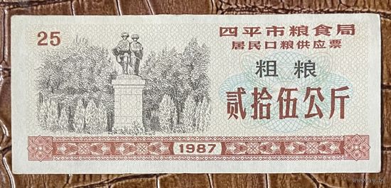 Билеты на поставку зерна для жителей города Сипинг, приобретенные в зерновом бюро 1987 год. Китай. С рубля без МЦ.